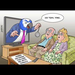 Σκίτσο της Εφ.Συν. [Κ.Γρηγοριάδης 16.05.2026]